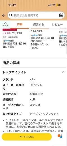 モニタースピーカー　KRK ROKIT5