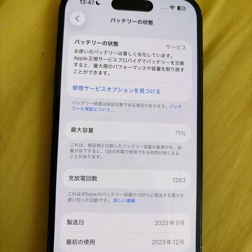 iPhone15 256GB