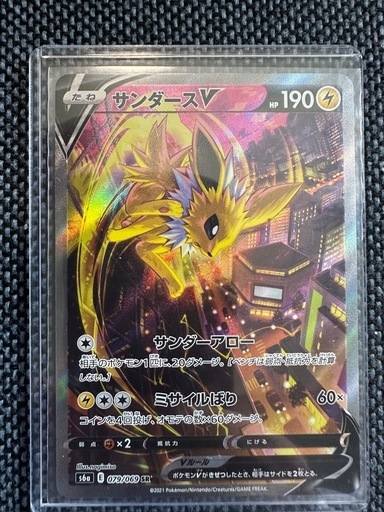 ポケモンカード　サンダースV sa