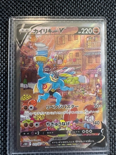 カイリキーV sa