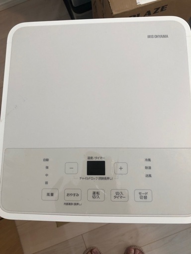 受付終了しました。アイリスオーヤマ　ポータブルクーラー