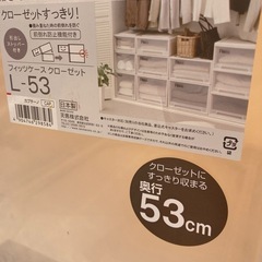 衣装ケース フィッツケース 53 クラシックの画像