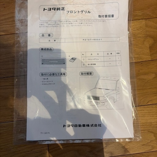 ランクル70 フロントグリル純正GRJ76