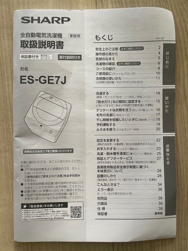 SHARP 全自動洗濯機 7.0kg ES-GE7J [6月25〜29日に取りに来れる方限定]