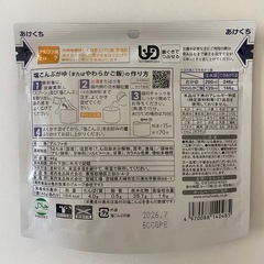 【無料】尾西食品　こんぶのくらこんコラボ　塩こんぶがゆ アルファ米　アウトドアや非常食に の画像