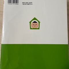 らくらくあんしん育児の画像