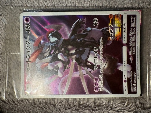 ポケモンカード　アーマードミュウーツー
