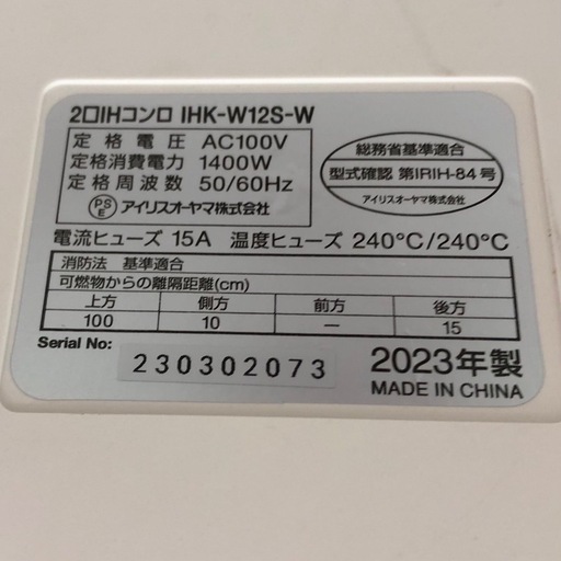 2口IHコンロ アイリスオーヤマ ホワイト 脚付き 2023年製　