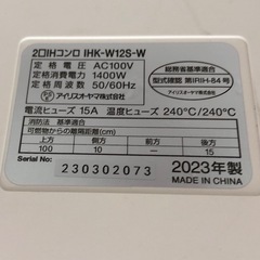 2口IHコンロ アイリスオーヤマ ホワイト 脚付き 2023年製　の画像
