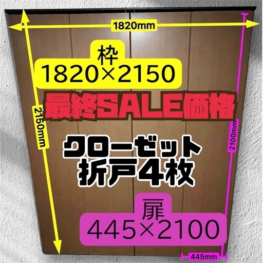 LIXIL クローゼット扉 ドア 4枚 折れ戸 ラシッサS レールタイプ LAB SALE‼︎　クローゼット 折戸 ４枚 扉 ドア 建具 DIY