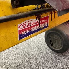 【中古】【動作OK】【店頭引取限定】油圧式電動薪割り機　シンセイ　LS4T-52の画像