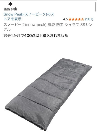2個セット　スノーピーク(snow peak) 寝袋 防災 シュラフ SSシングル 　