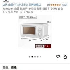 電子レンジの画像