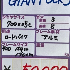 【自転車】【ロードバイク】【GIANT】【管理番号10905】の画像