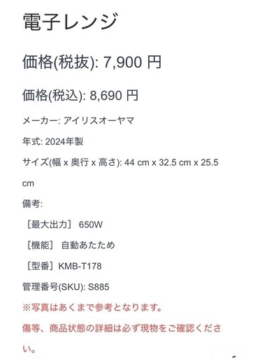 【885】 電子レンジ アイリスオーヤマ 2024年製 自動あたため