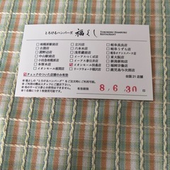 ✴︎ 増量券　福よしの画像
