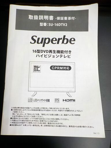 テレビ 液晶テレビ 16インチ SU-16DTV2 DVD再生機能付き 2019年製