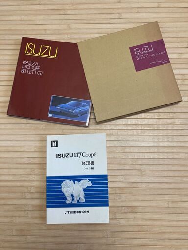 ISUZU １１７クーペ　ベレットGT　ピアッツァ　解説書＆修理書_3