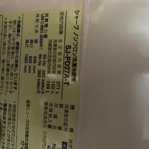 SHARP冷蔵庫