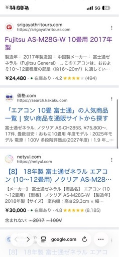 ❄️【富士通ゼネラル 2017年製 エアコン 10畳用】