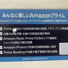 Amazonプライム カード 非売品 優待　割引チケット 月額600円の画像