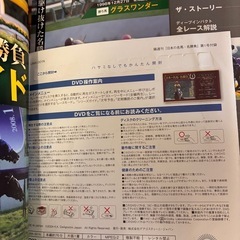【DVD付き】日本の名馬・名勝負　No.001 ディープインパクトの画像