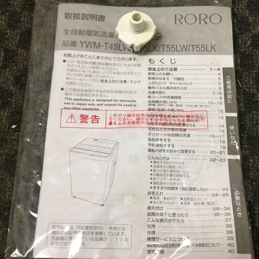 横浜油脂工業 Linda エナジーパワー MC18の通販はau PAY マーケット RORO/ヤマダオリジナル 全自動洗濯機 YWMT-55LW ホワイト/白 2023年製 洗濯容量：5.5kg 動作確認済 26e菊D