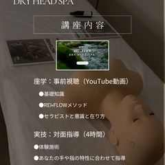 【6/16金沢開催】２名限定｜ヒーリング×ドライヘッド講座の画像