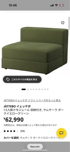 IKEA ソファ　1.5人用