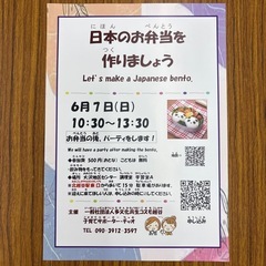 外国人向け、日本のお弁当作り体験　