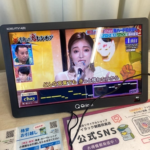 ?山善　2024年製?　ポータブルテレビ　KORS-PTV14　14インチ　朝霞市　リサイクルショップ　ケイラック朝霞田島店　志木市　