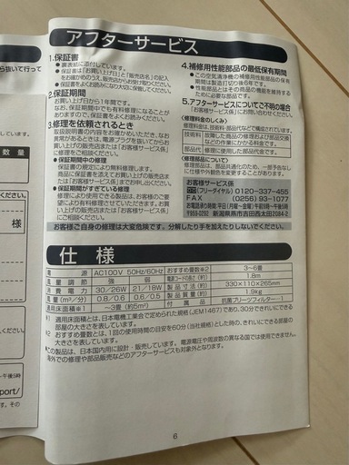 【説明書付】ツインバード 空気清浄機 FANDAY STYLE AC-4234 
