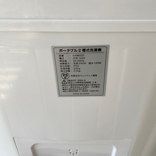 【美品】ポータブル二槽式洗濯機 NAW002 2024年製 現状品