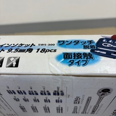 【新品未開封】GISUKE カラーラインソケット レンチセット 9.5smm角 18PCS（SWS-300）の画像