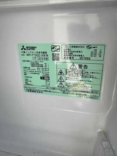 三菱 MITSUBISHI 146L ノンフロン冷凍冷蔵庫 2ドア MR-P15ED-KW形 冷蔵100L 冷凍46L 右開き 201