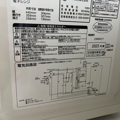 2023年製の電子レンジの画像