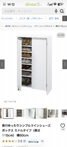 【値段交渉可】ディノス　シューズボックス　靴箱