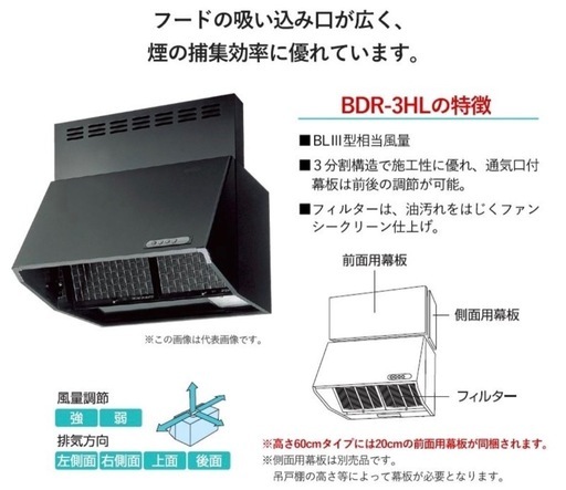 レンジフード　富士工業製  NASLUCK  BDR3HL6016TNBK