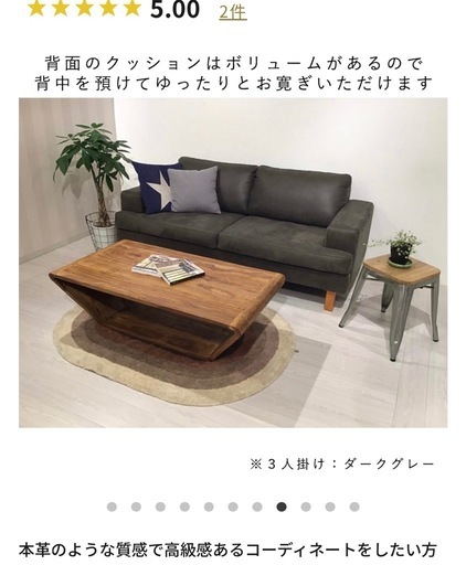 ノーチェ　二人掛け　ソファー　リビング
