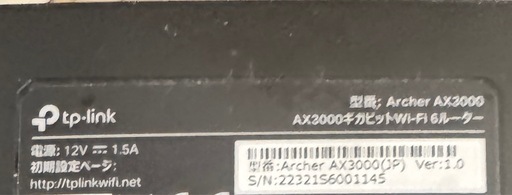 高性能ルーター　Archer AX3000