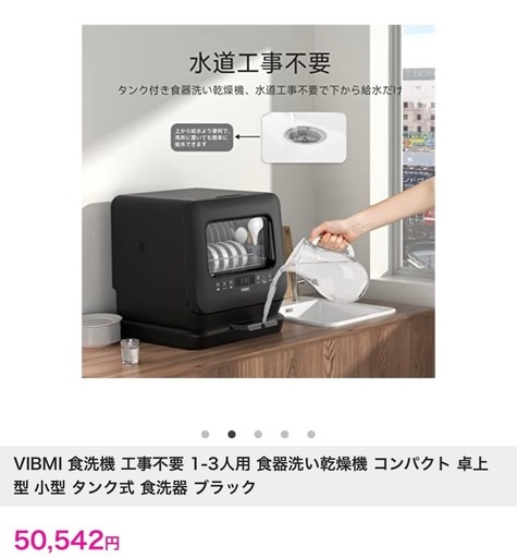 VIBMI 食器洗い乾燥機 工事不要 タンク式 ブラック
