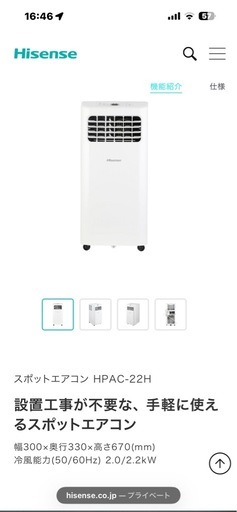 451f1bd216d894d20ffc3644607bed 【6月で終了⚠️20%OFF最終値下げ】⭐️Hisense  ハイセンス　スポットエアコン　HPAC-22H