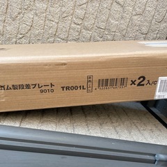 段差プレート高さ10cm横幅90cm 2枚の画像
