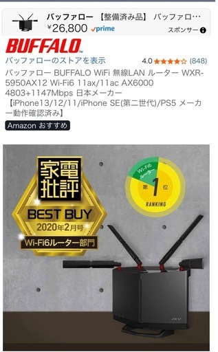 Wi-Fiルーターバッファロー
