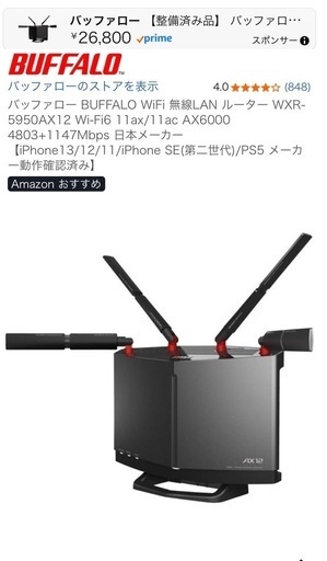 Wi-Fiルーターバッファロー