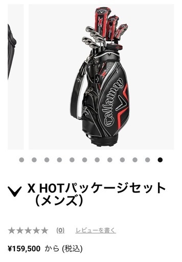キャロウェイ　X hotセット