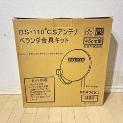 箱付き新品BS.CSアンテナ
の画像