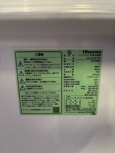 【大阪府無料配送】 Hisense 冷蔵庫　HR-B12E3W R-337