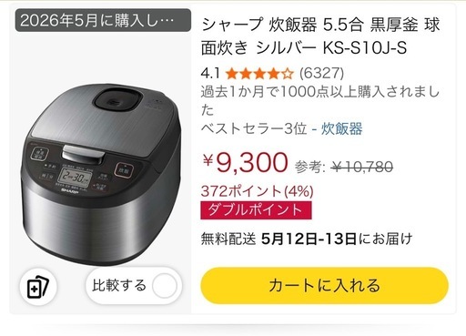 炊飯器