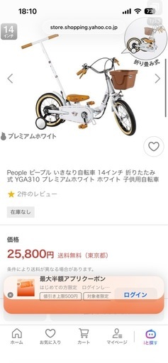 people plemium　子供用　三輪車　10日限定